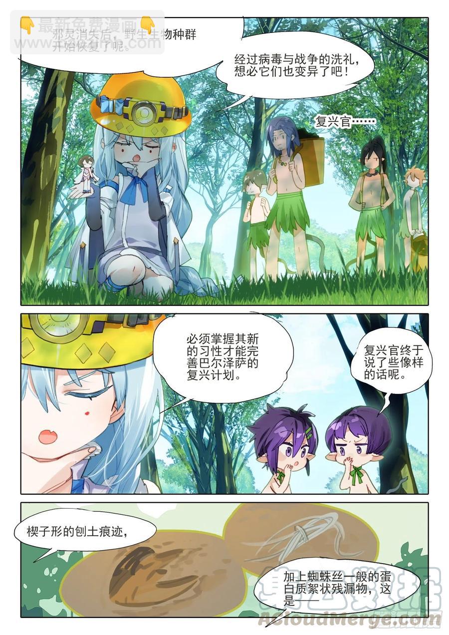 外传04 回收再利用（下）-第205话