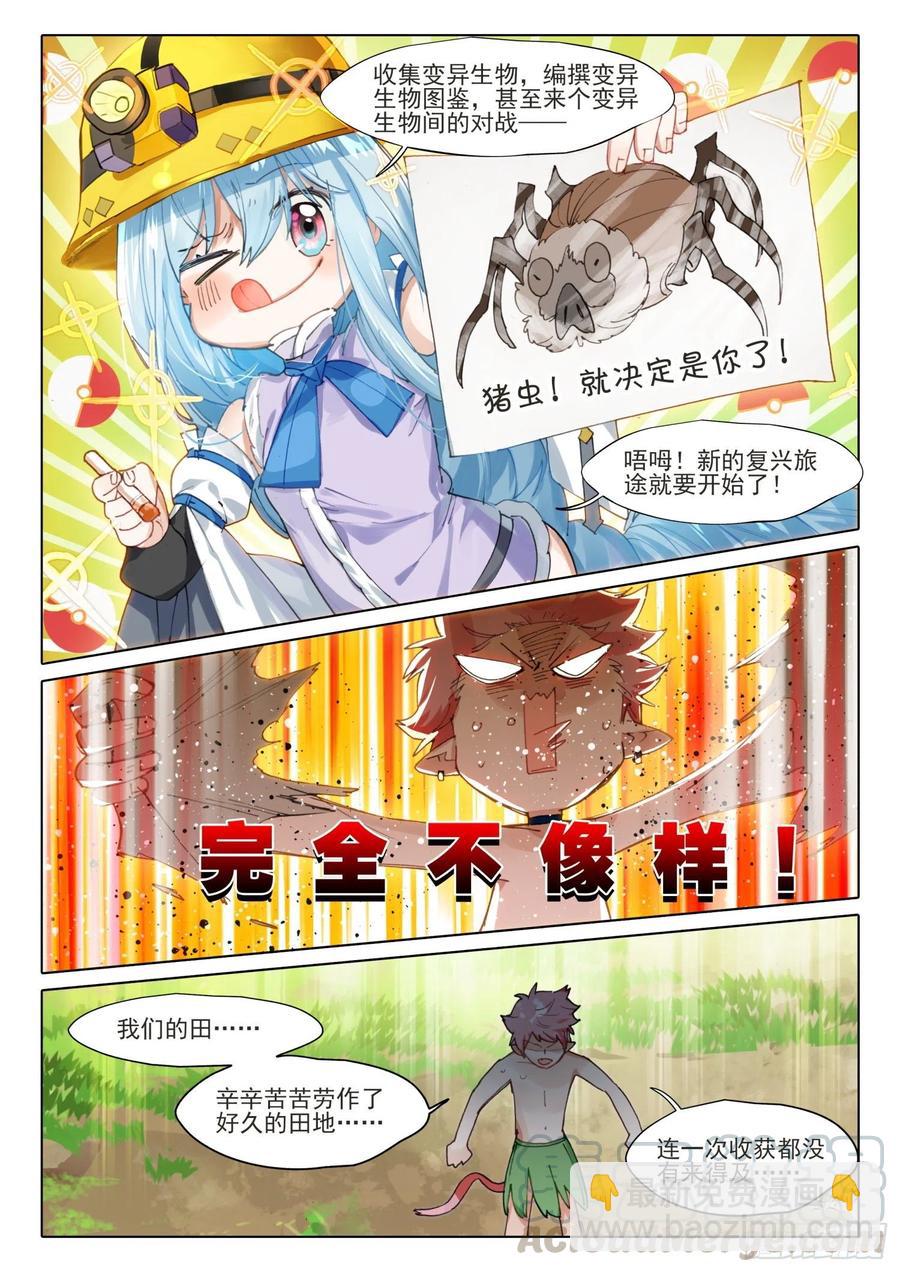 外传04 回收再利用（下）-第205话