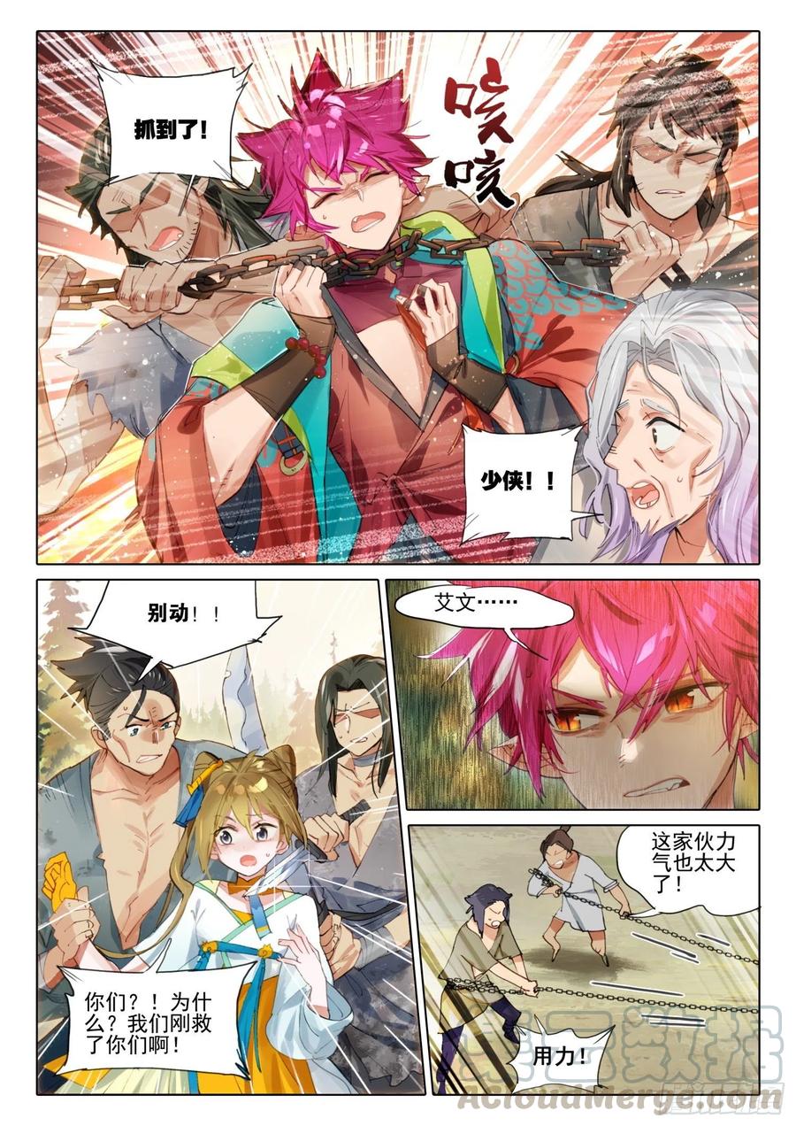 103 封心刃（下）-第207话