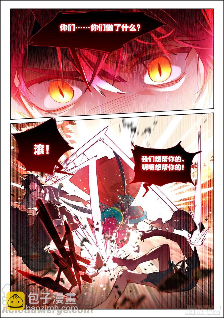 103 封心刃（下）-第207话