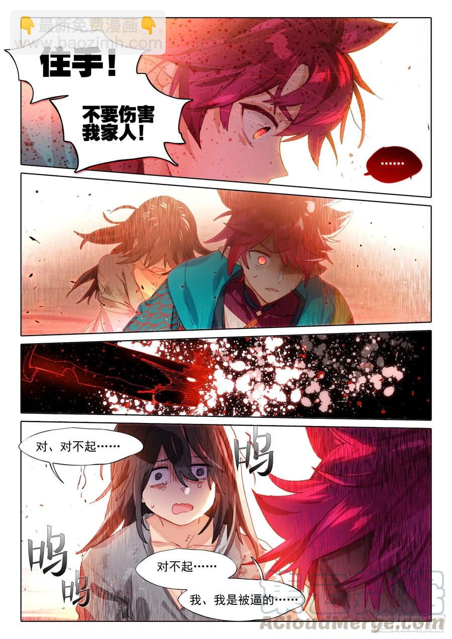 103 封心刃（下）-第207话