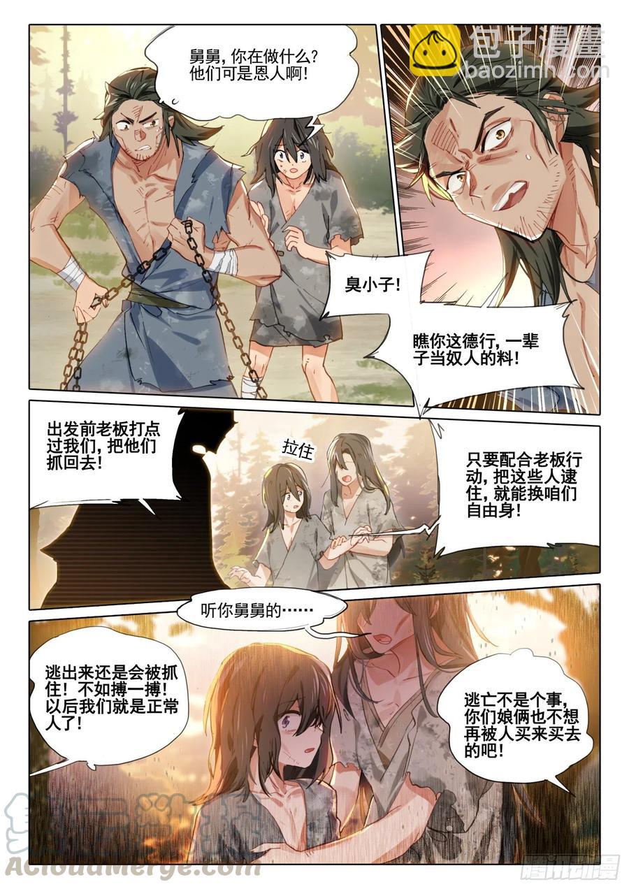 103 封心刃（下）-第207话