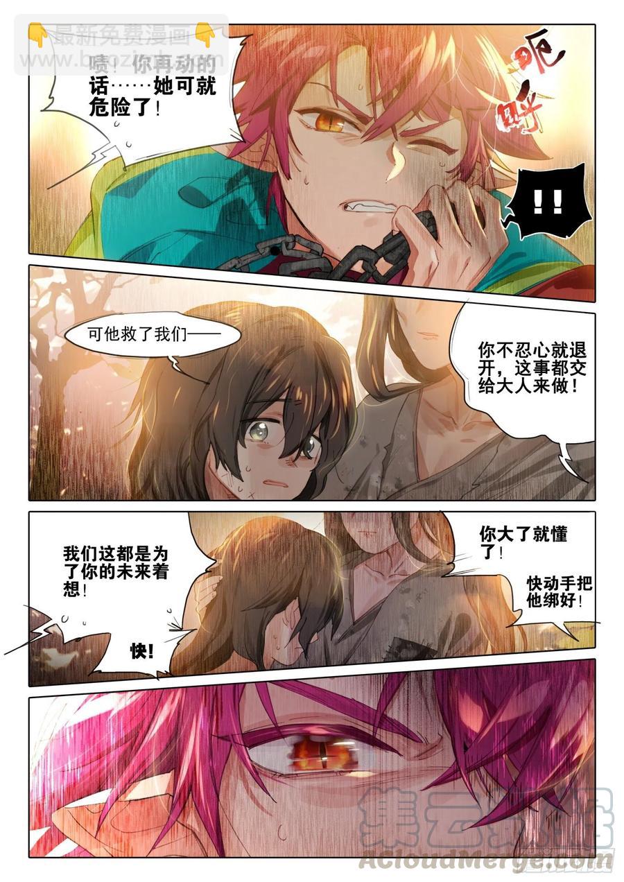 103 封心刃（下）-第207话