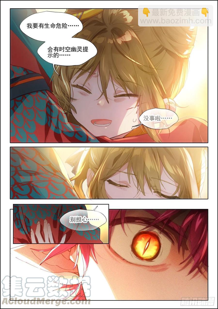 103 封心刃（下）-第207话