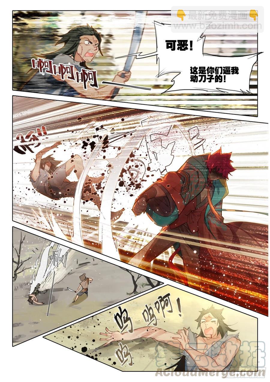 103 封心刃（下）-第207话