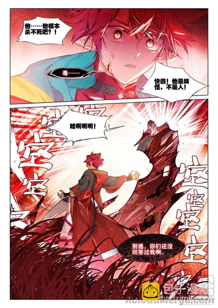 104 连江天（上）-第209话