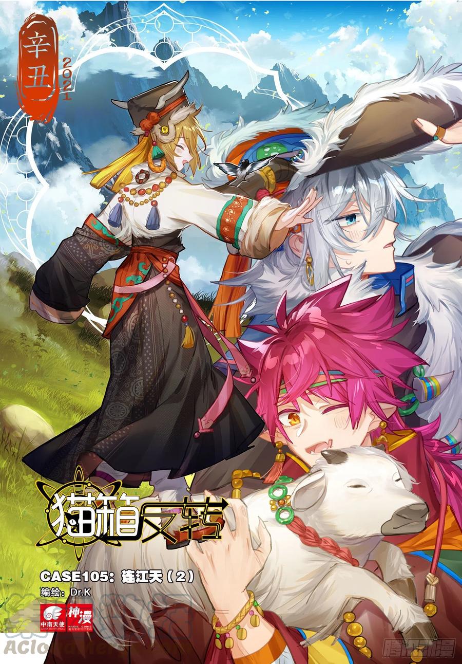 105 连江天（2）（上）-第211话