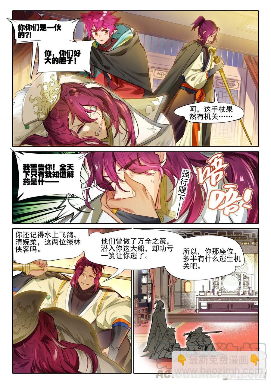 105 连江天（2）（上）-第211话