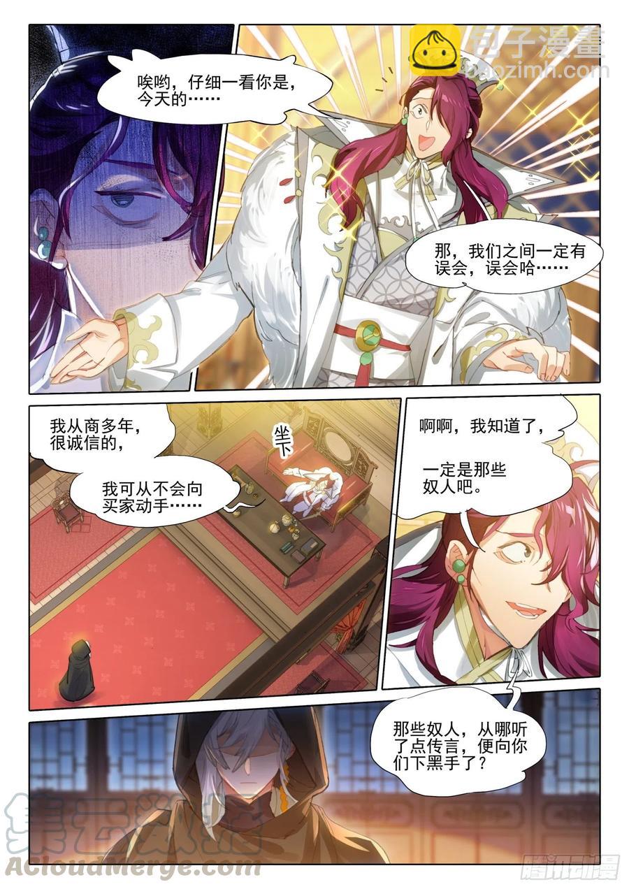 105 连江天（2）（上）-第211话