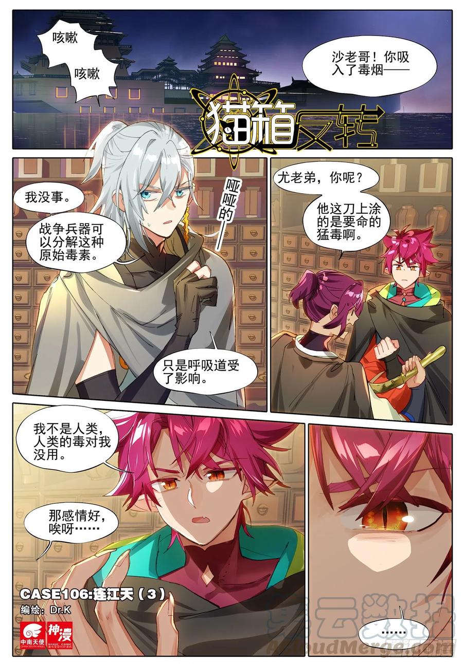 106 连江天（3）（上）-第213话