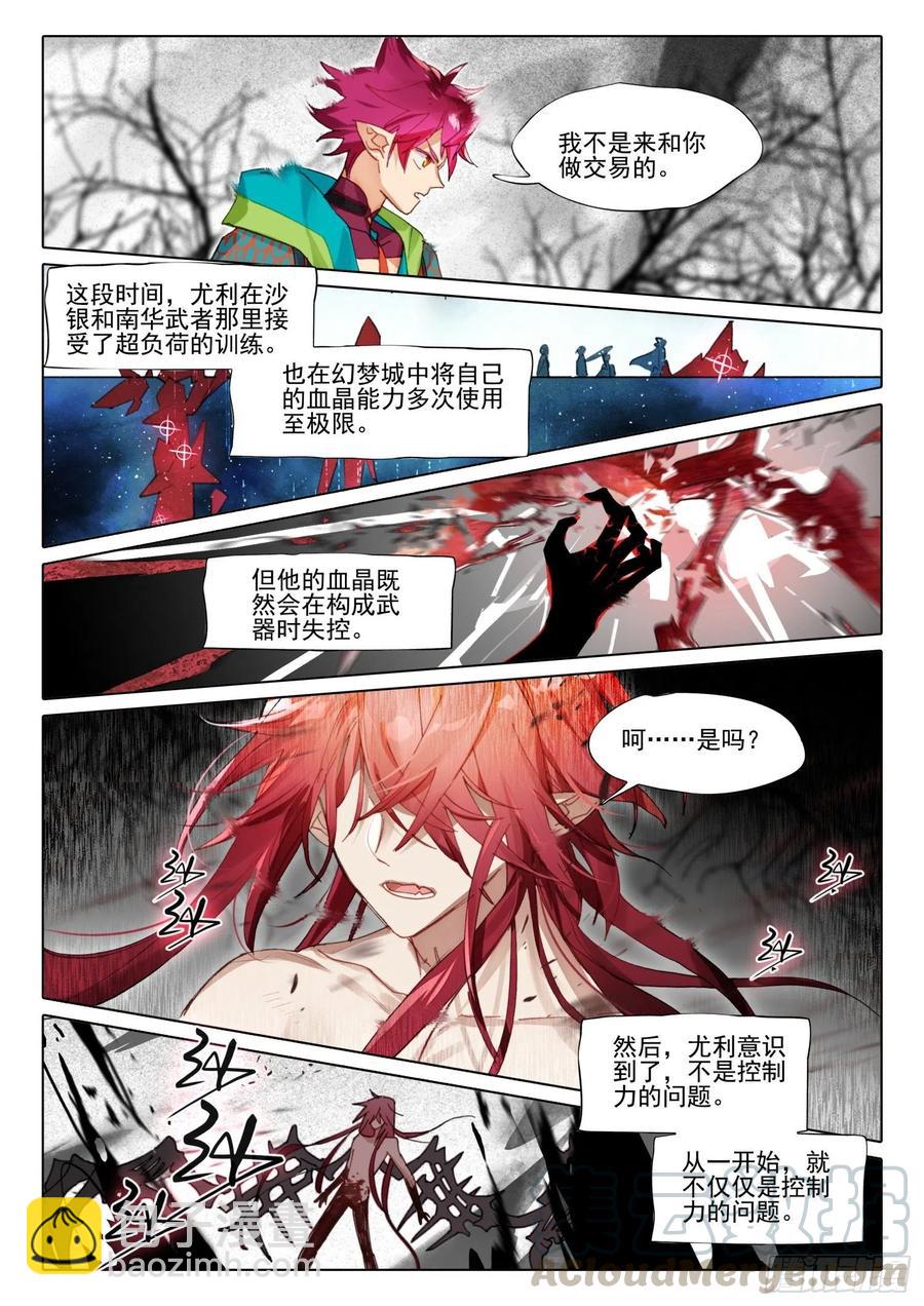 106 连江天（3）（上）-第213话