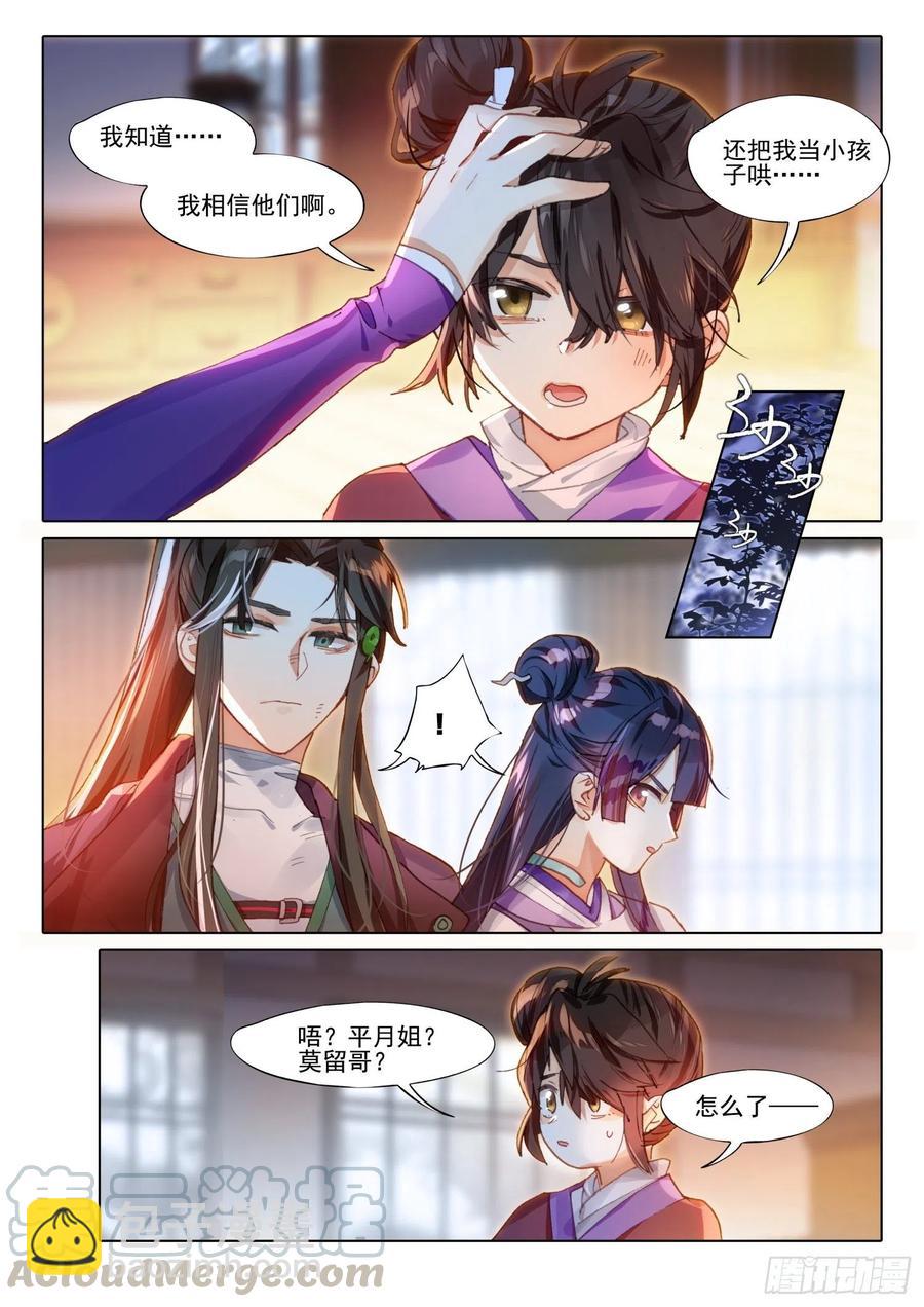 107 夜浮影（1）（上）-第215话