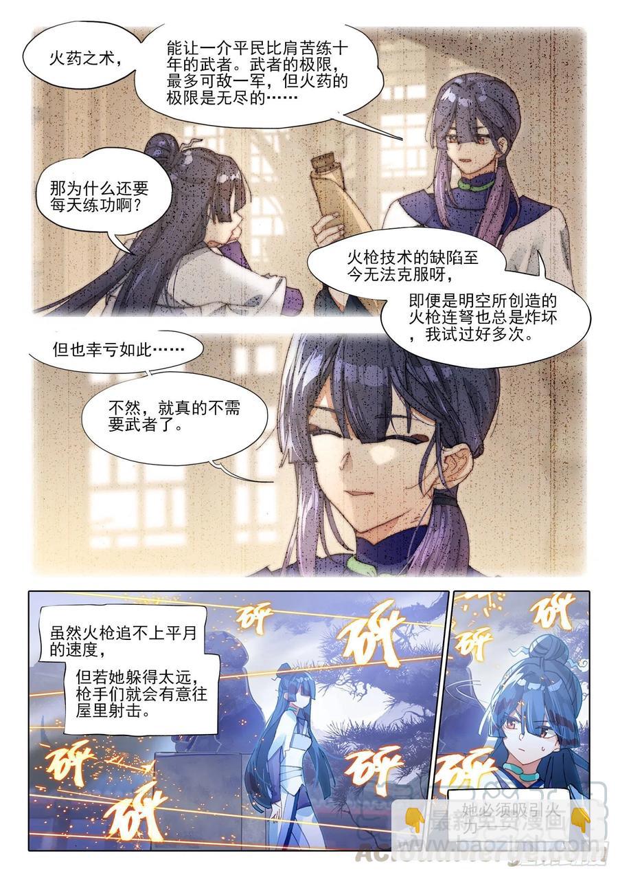 108 夜浮影（2）（上）-第217话