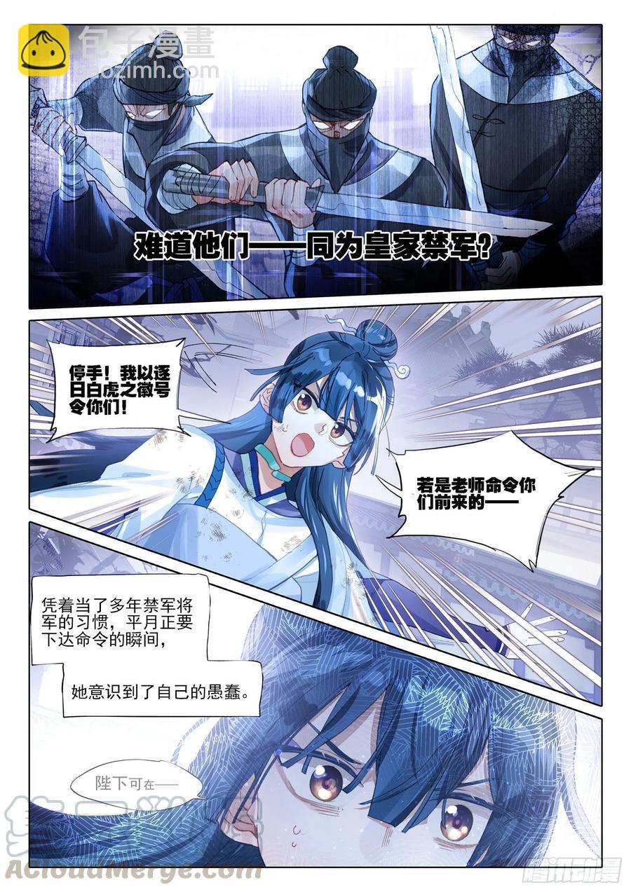108 夜浮影（2）（上）-第217话