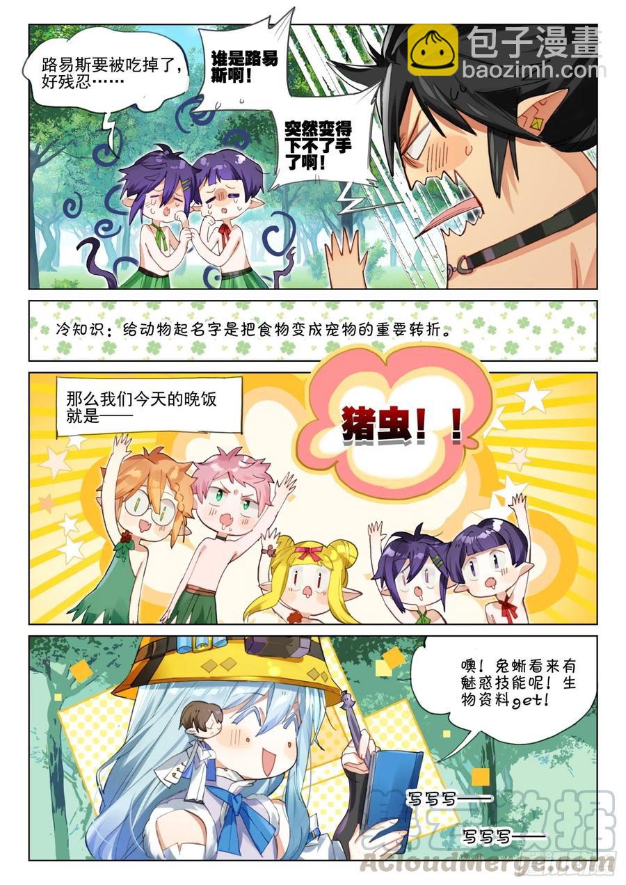 外传05 一起来吃肉（上）-第219话