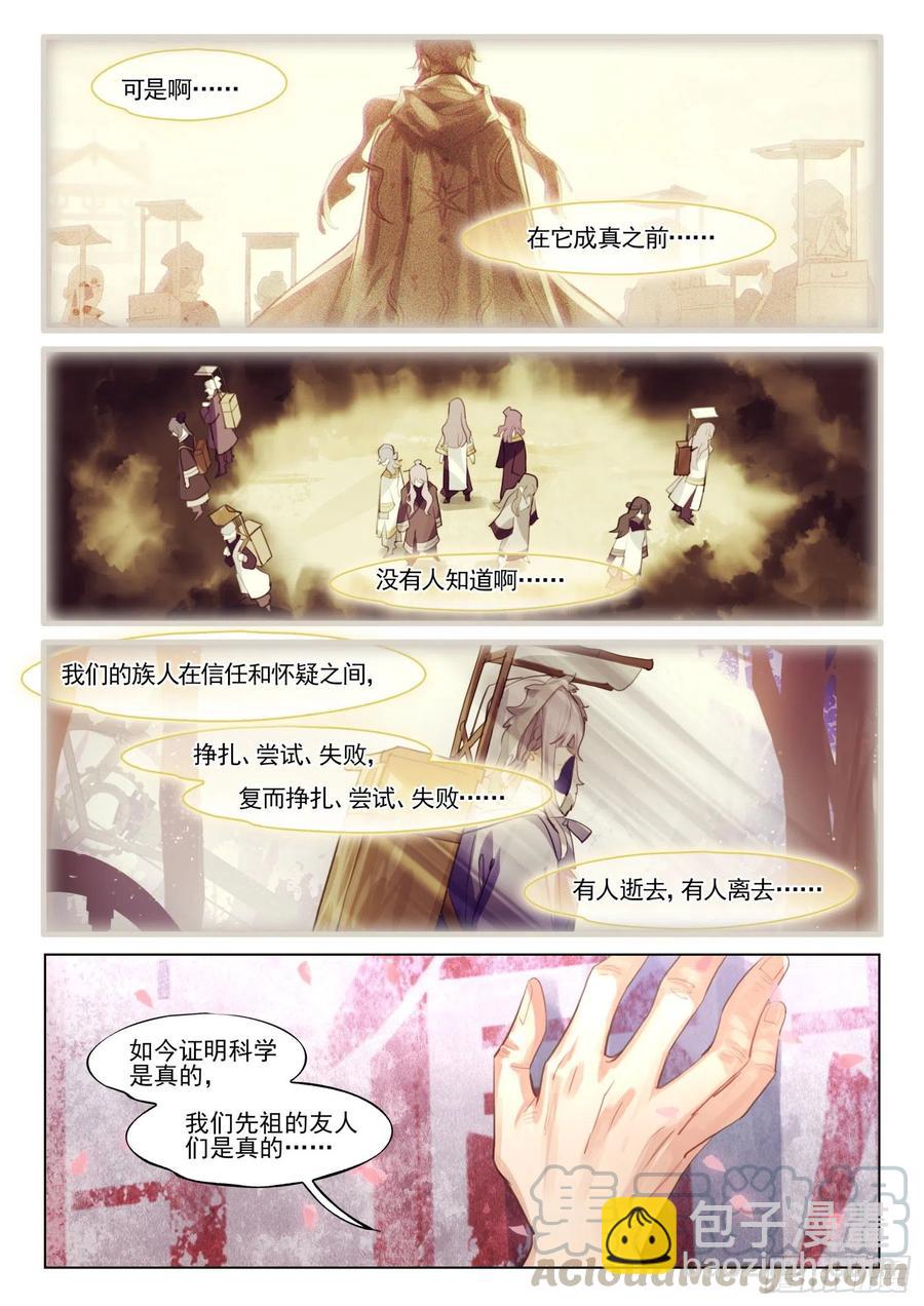 109 人间如梦&middot;终（上）-第221话