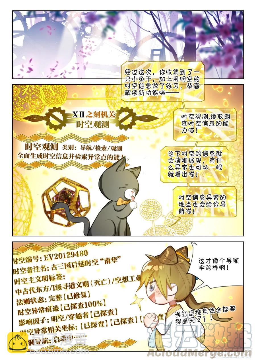 110 长归游（上）-第223话