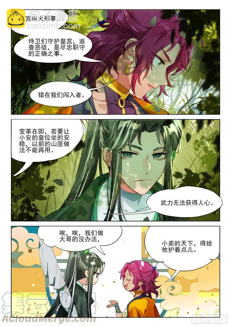 111 化春泥（1）（上）-第225话