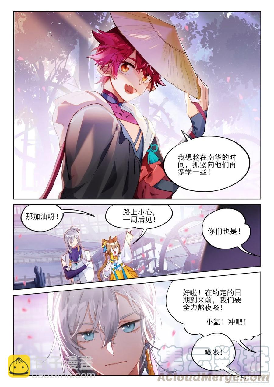 111 化春泥（1）（上）-第225话