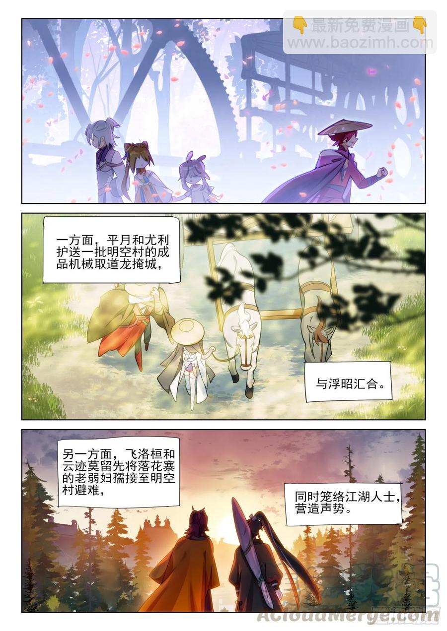 111 化春泥（1）（上）-第225话