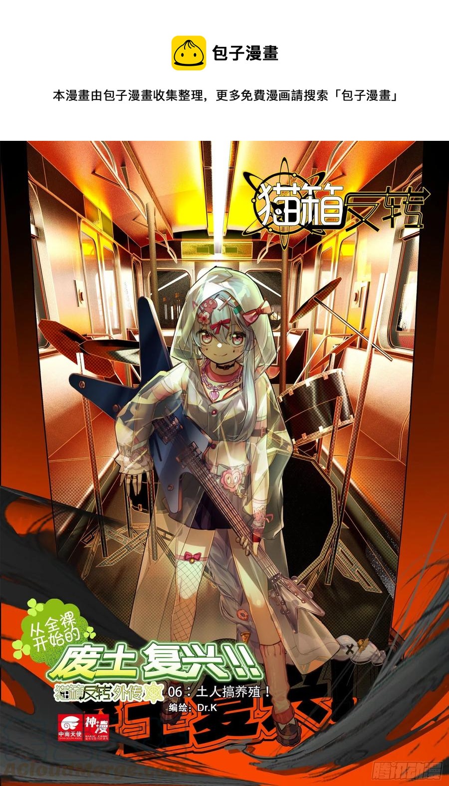 外传06 土人搞养殖（上）-第227话