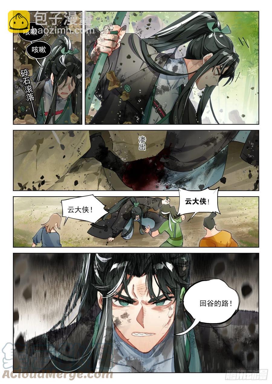 112 化春泥（2）（上）-第229话