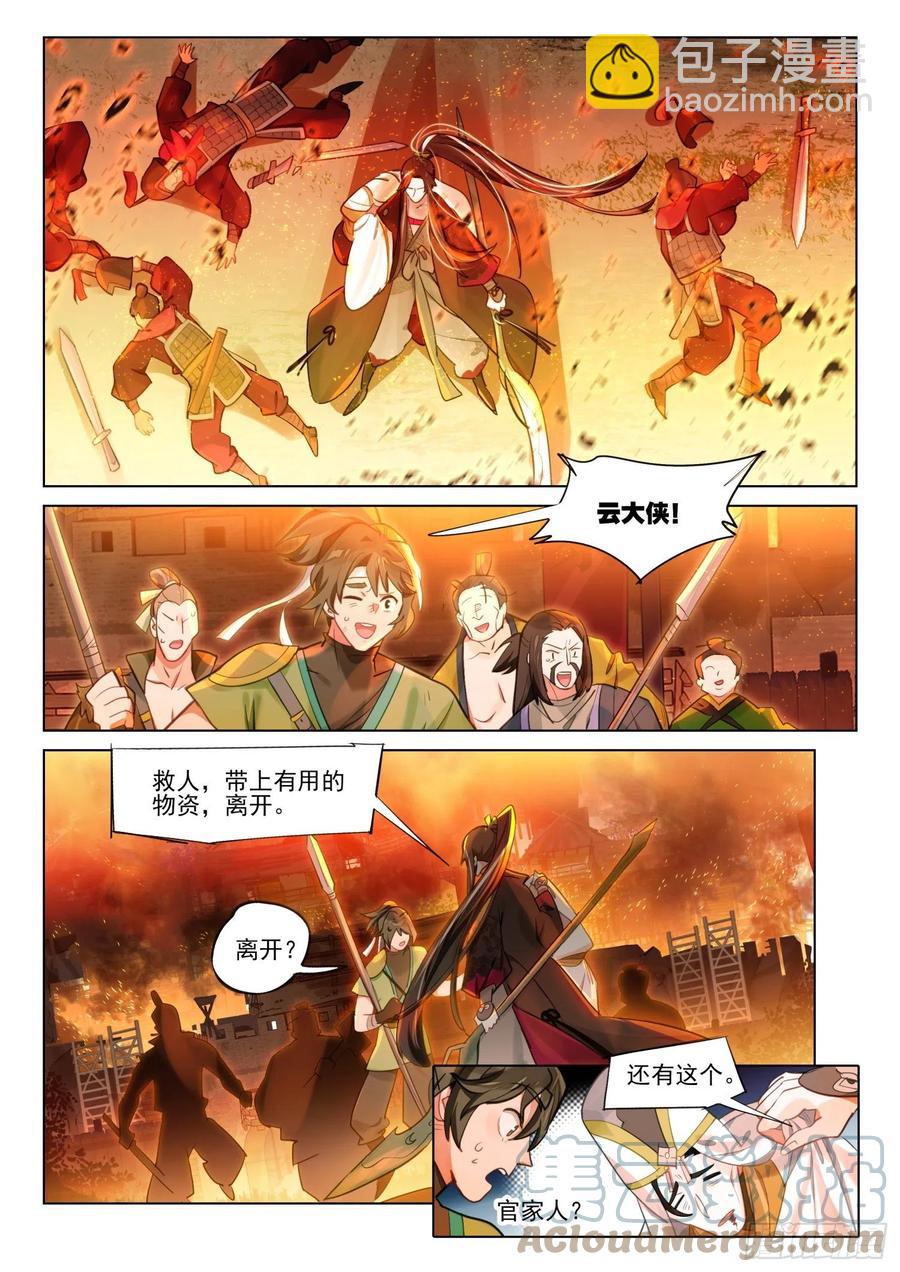 112 化春泥（2）（上）-第229话
