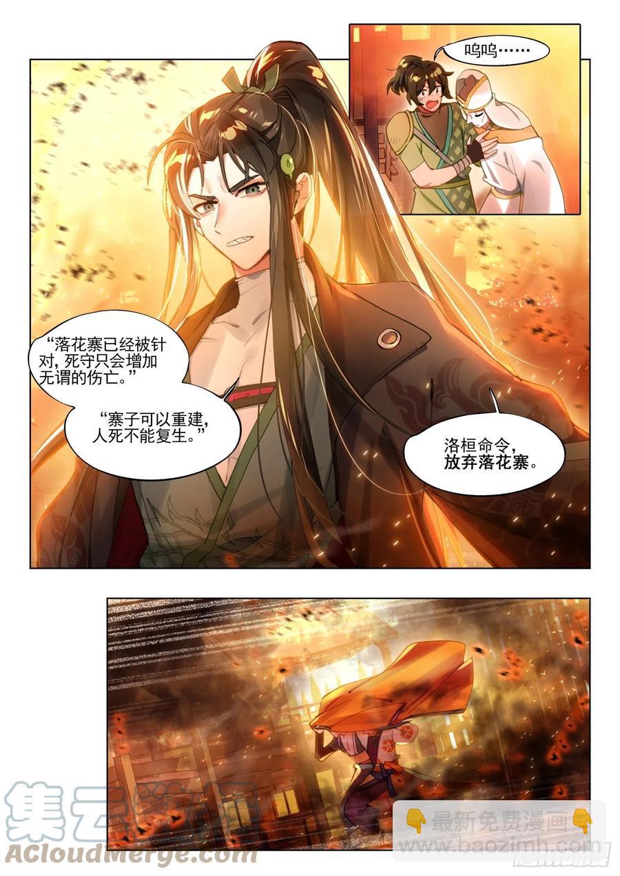 112 化春泥（2）（上）-第229话