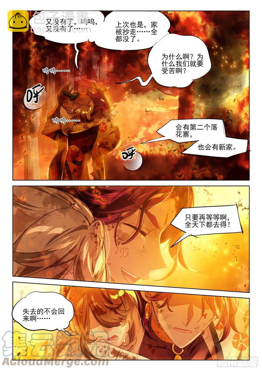 112 化春泥（2）（上）-第229话