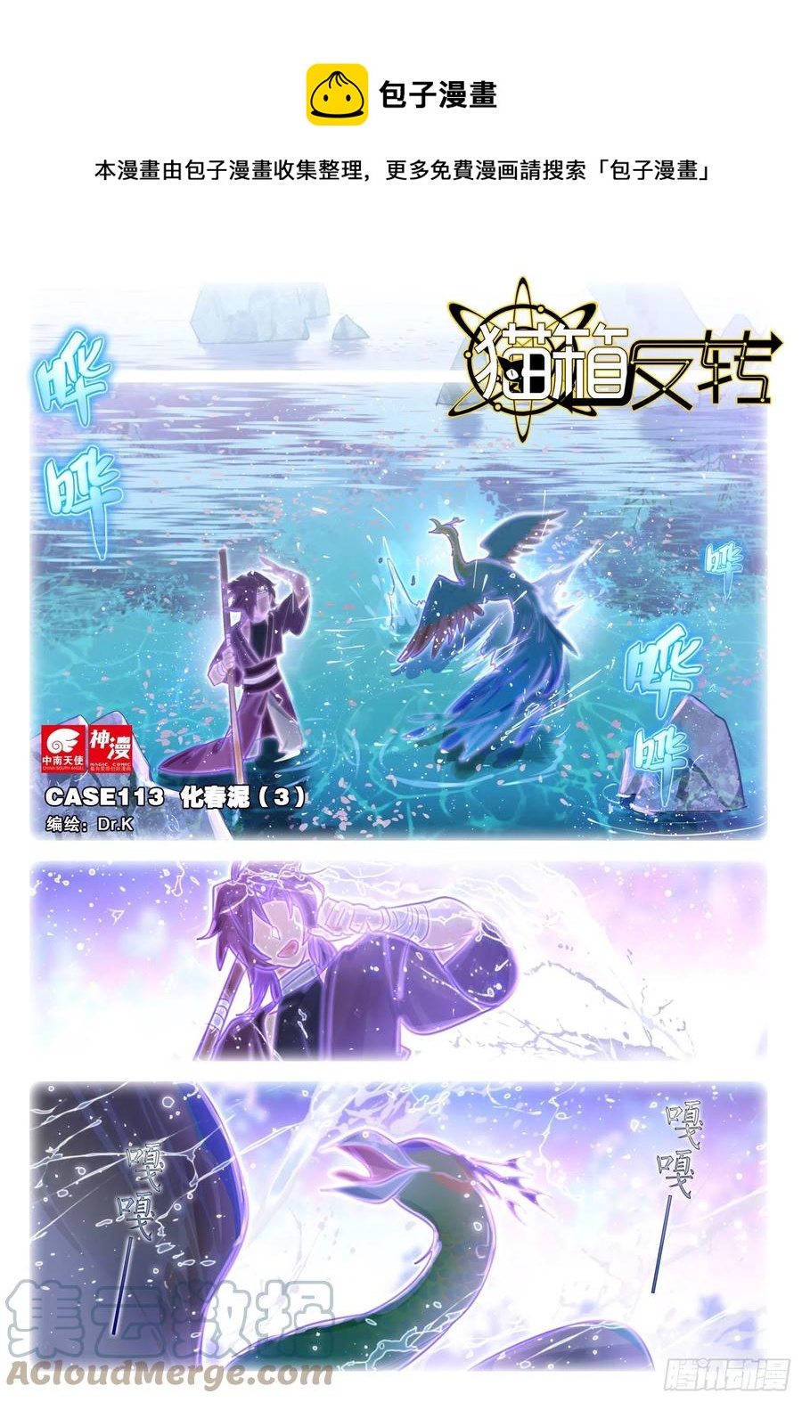 113 化春泥（3）（上）-第231话
