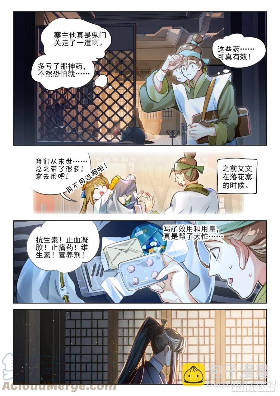 113 化春泥（3）（上）-第231话