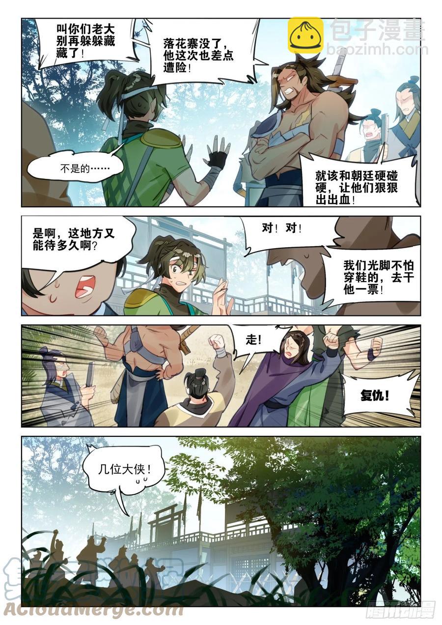 113 化春泥（3）（上）-第231话