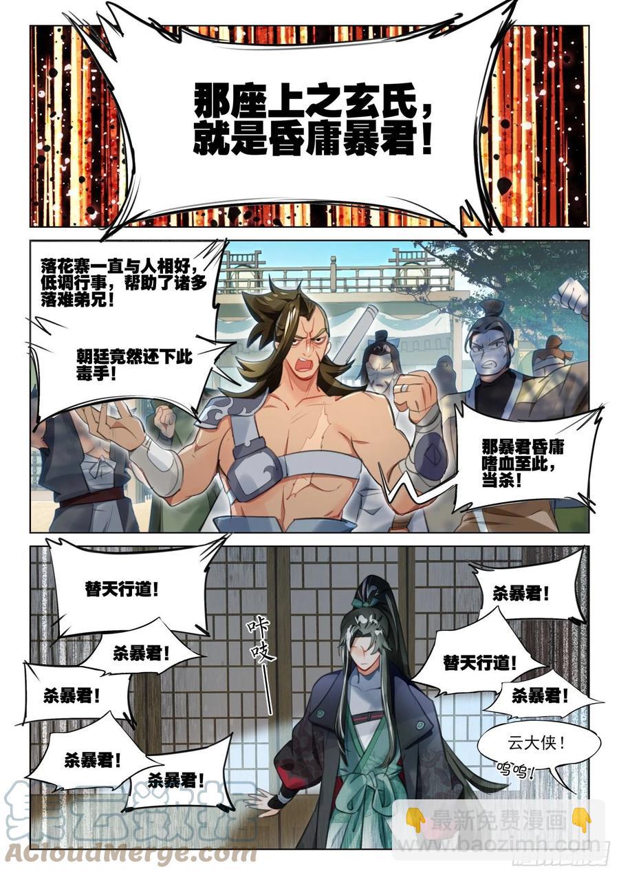 113 化春泥（3）（上）-第231话