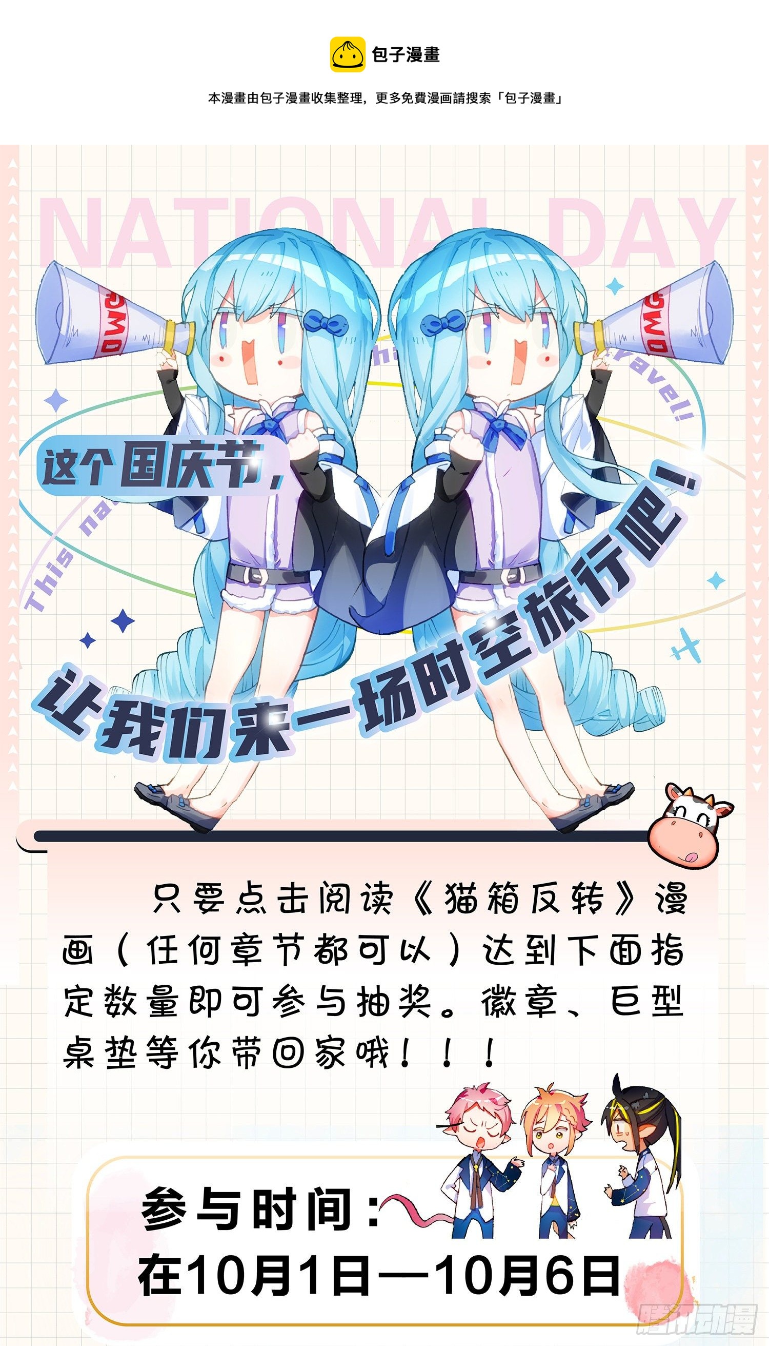 国庆活动指南-第233话