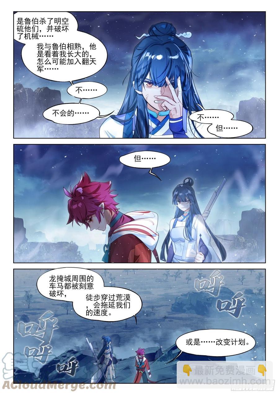 115 化春泥（5）（下）-第237话
