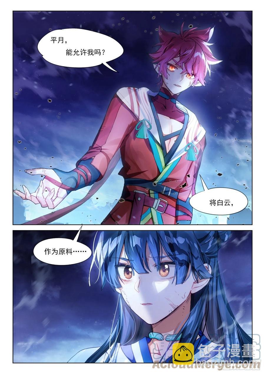 115 化春泥（5）（下）-第237话