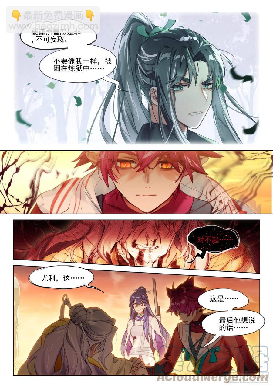 115 化春泥（5）（下）-第237话