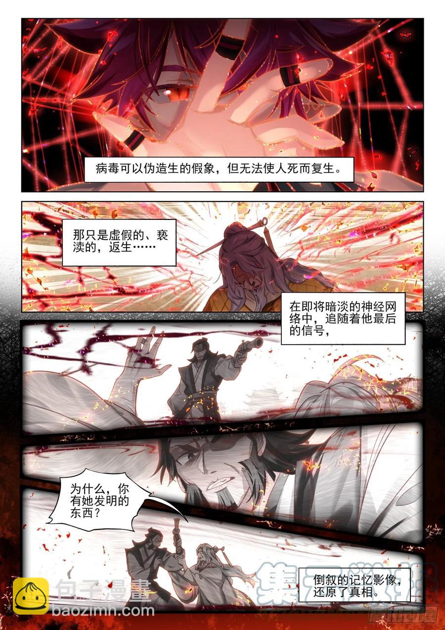 115 化春泥（5）（下）-第237话