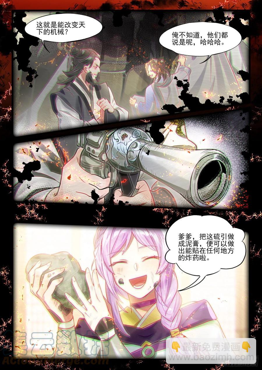 115 化春泥（5）（下）-第237话