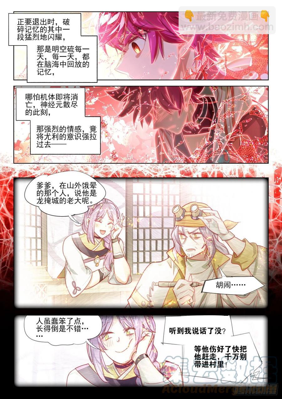 115 化春泥（5）（下）-第237话