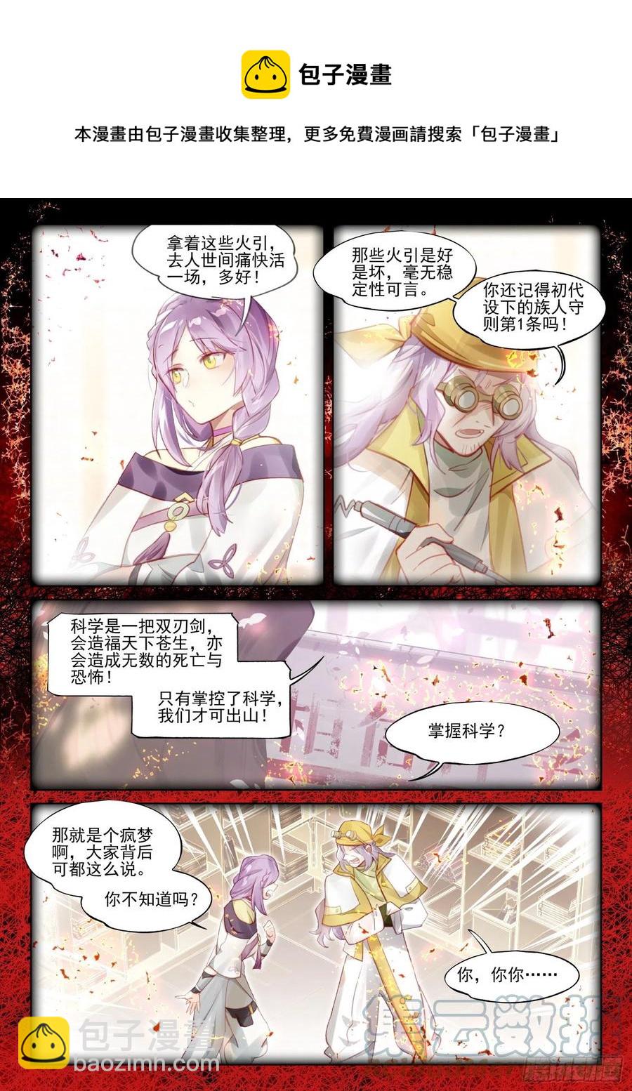115 化春泥（5）（下）-第237话