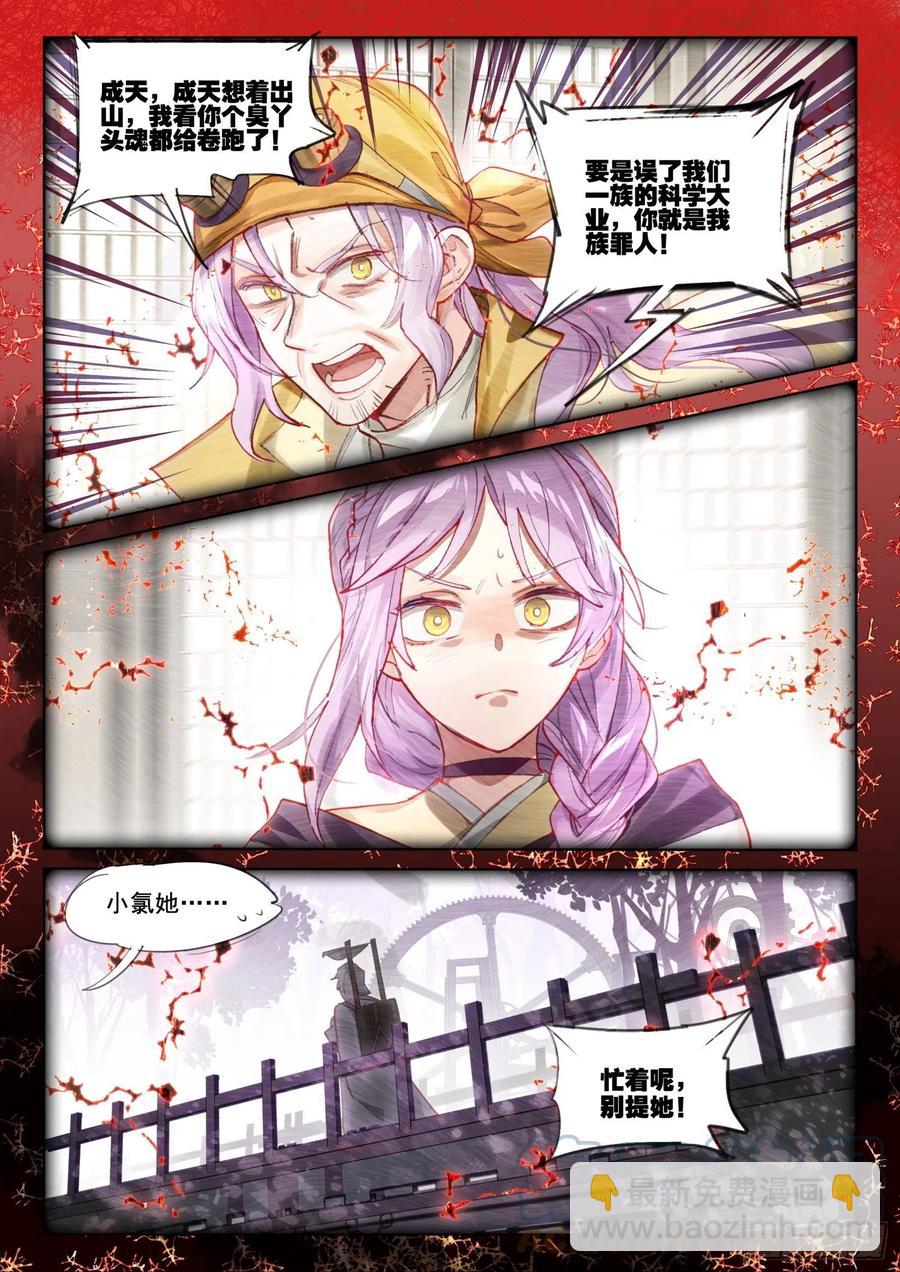 115 化春泥（5）（下）-第237话