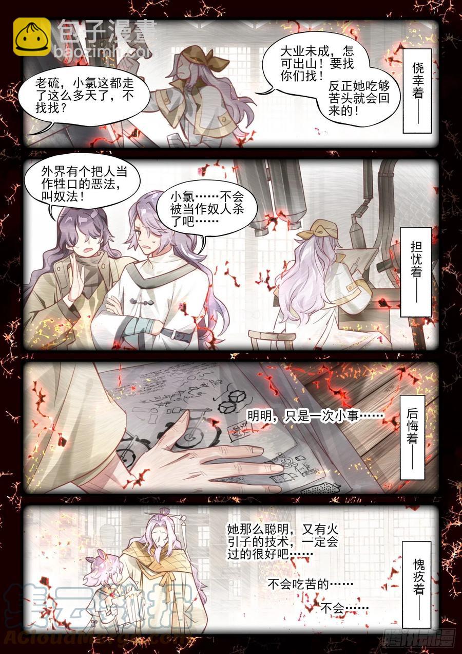 115 化春泥（5）（下）-第237话