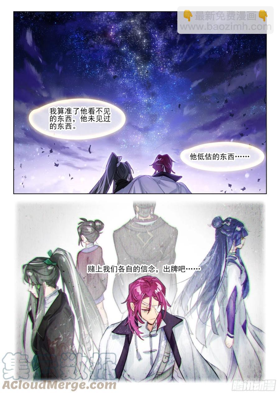 116 复叹悯（1）（下）-第239话