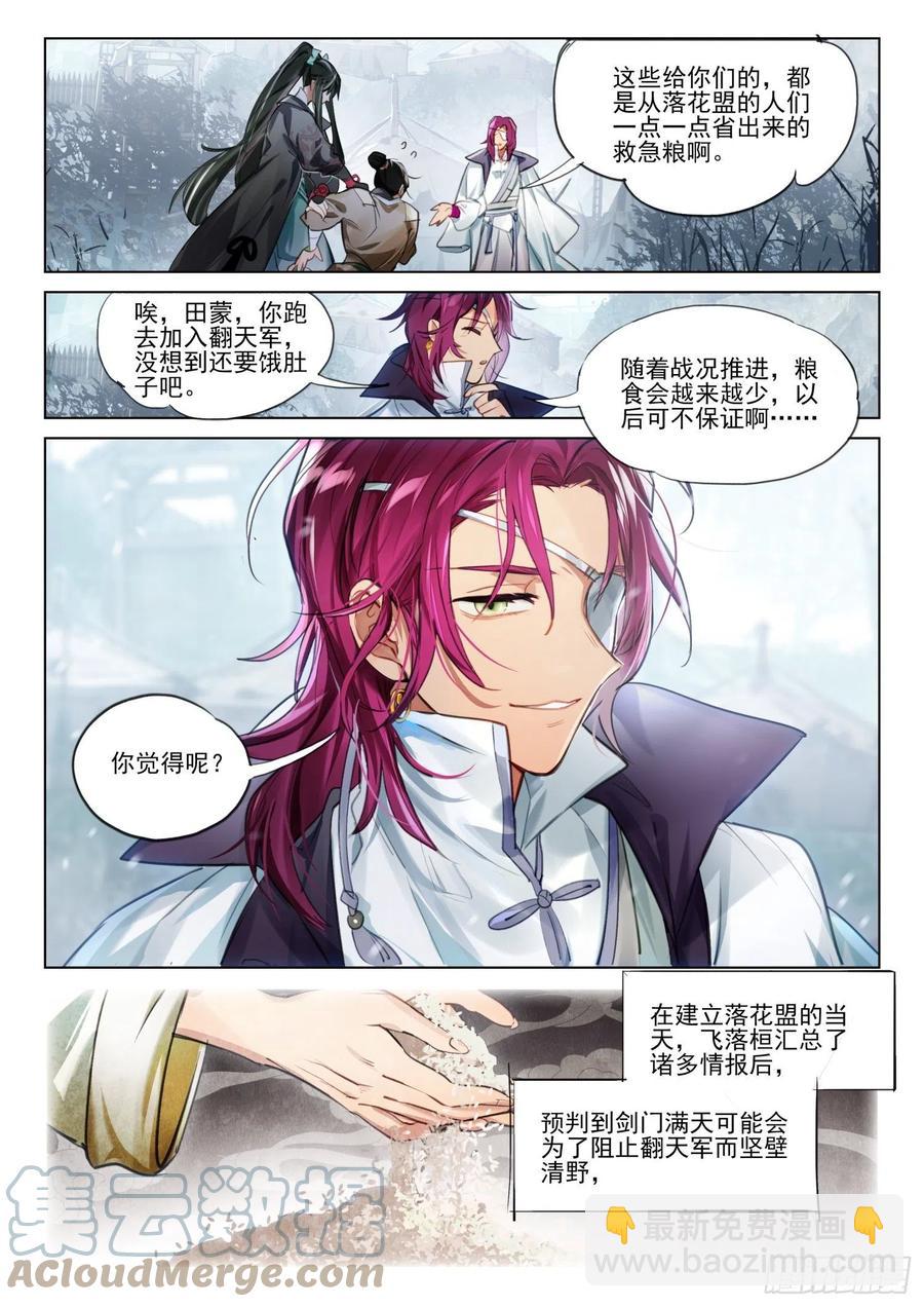 116 复叹悯（1）（下）-第239话