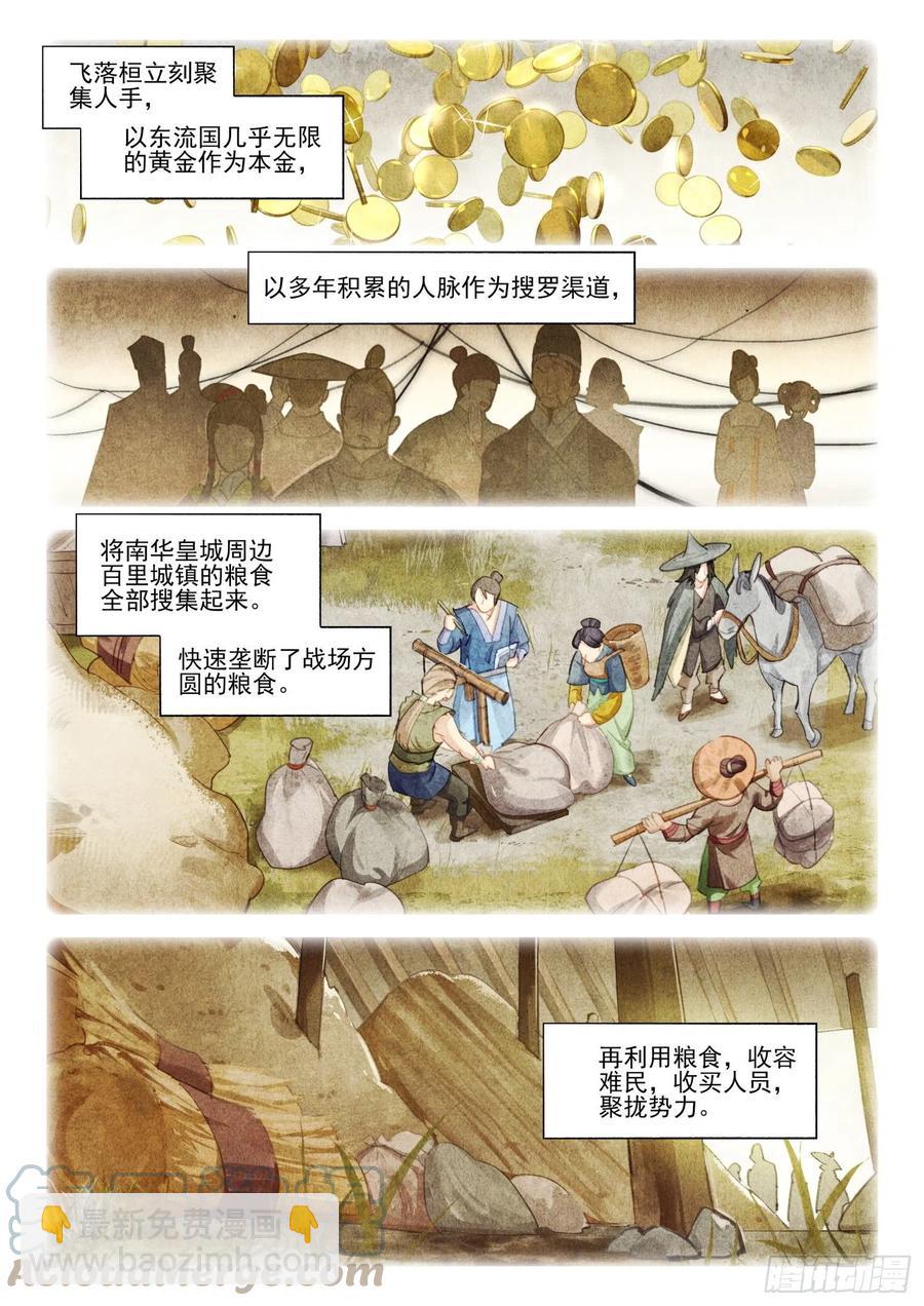 116 复叹悯（1）（下）-第239话