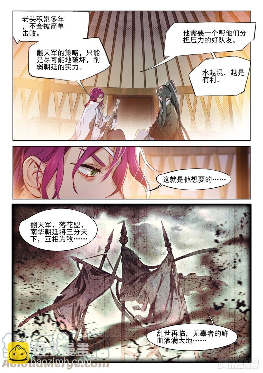 116 复叹悯（1）（下）-第239话