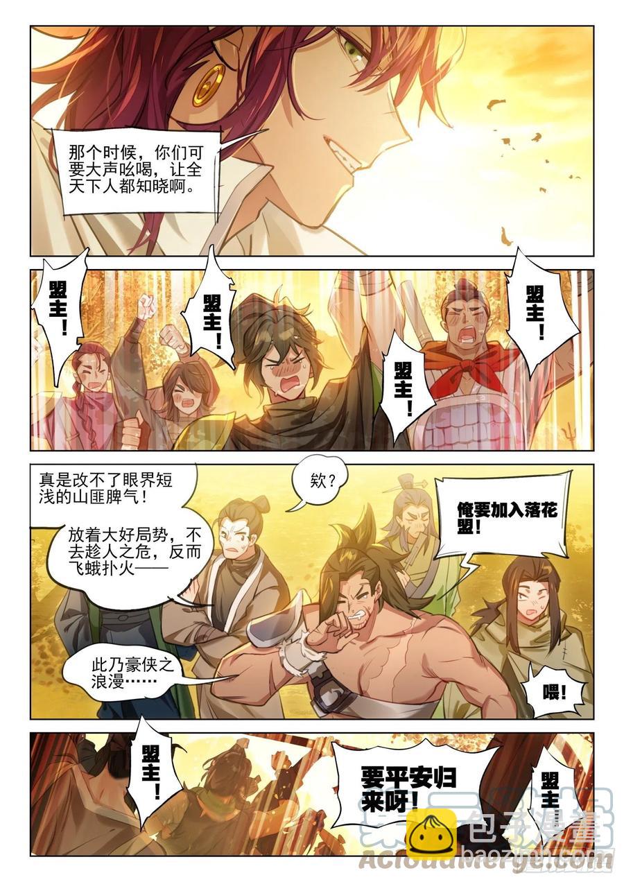 117 复叹悯（2）（下）-第241话