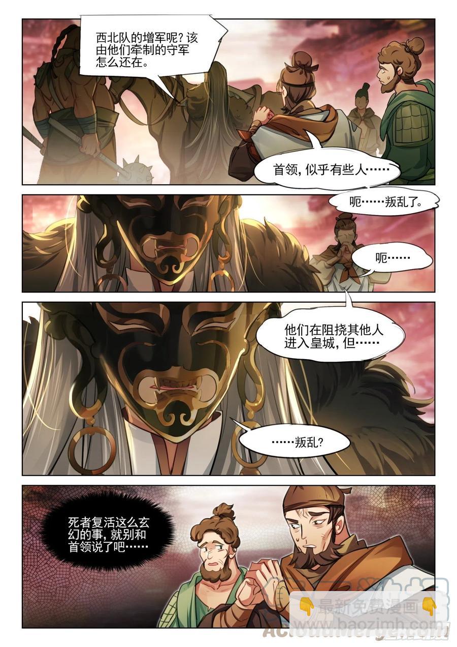 118 复叹悯（3）（下）-第243话