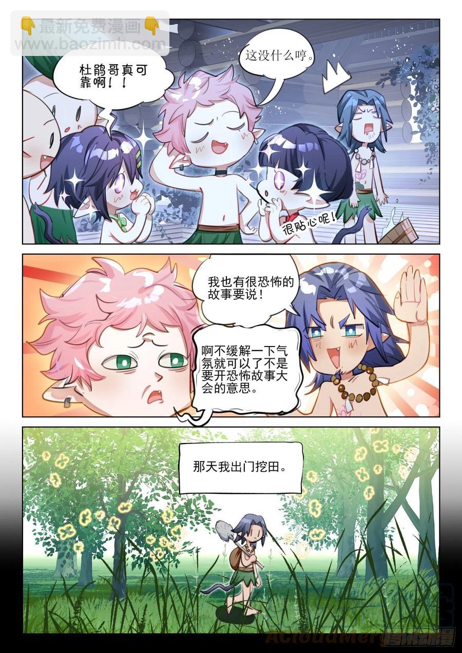 外传07 风雨交加夜（下）-第245话